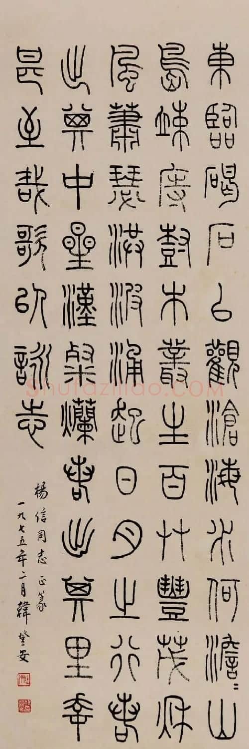 韩登安书法篆书作品欣赏 | 毛笔书法作品