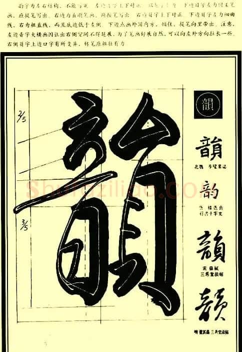 字帖图片《行草笔法解析》 | 毛笔草书字帖