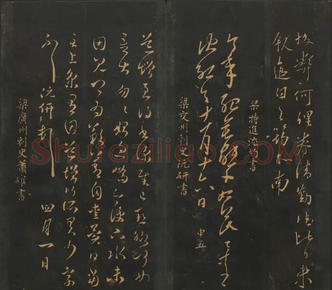 南朝唐代名家书帖《宝贤堂集古法帖》两卷 | 书法碑帖