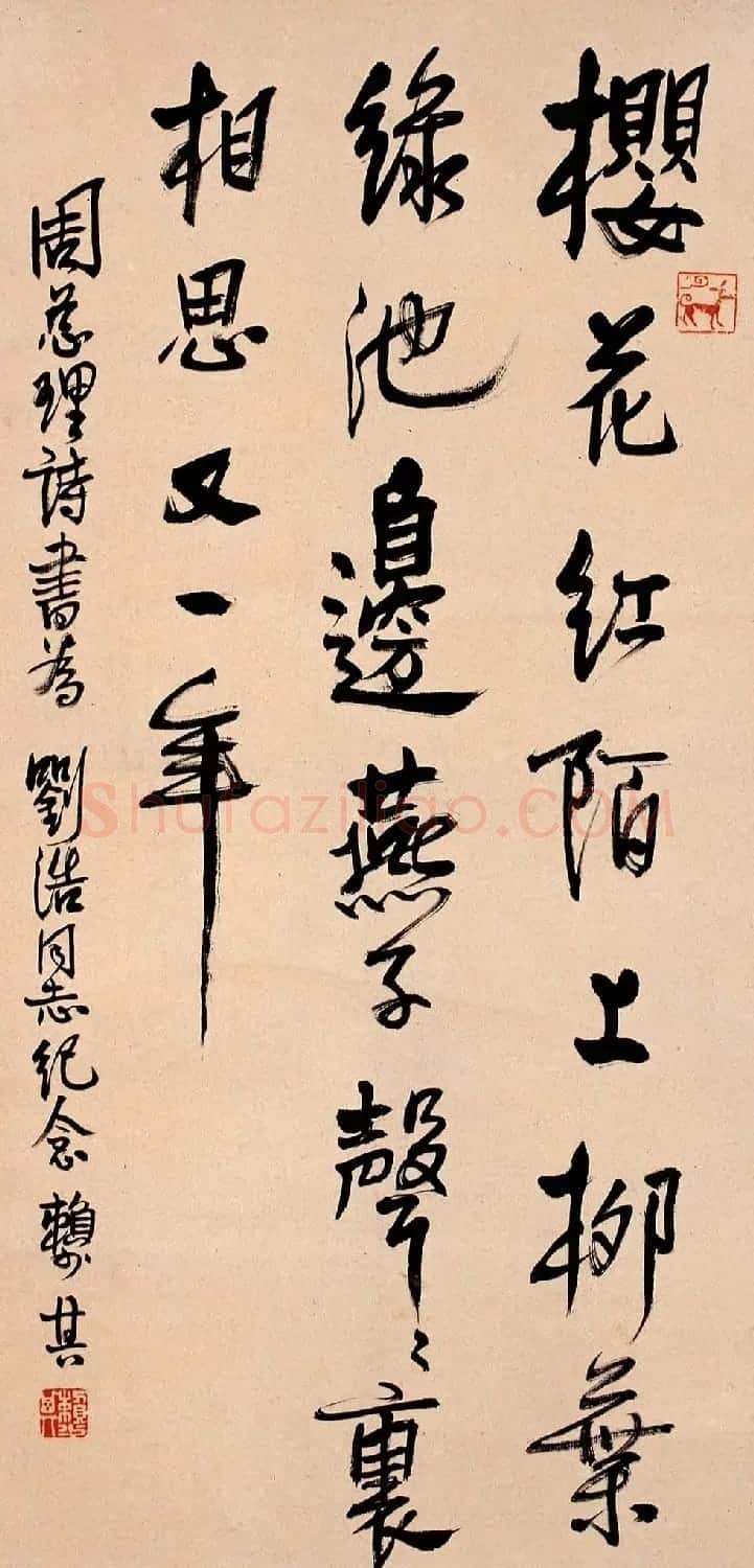 赖少其书法作品欣赏高清大图 | 书法作品赏析