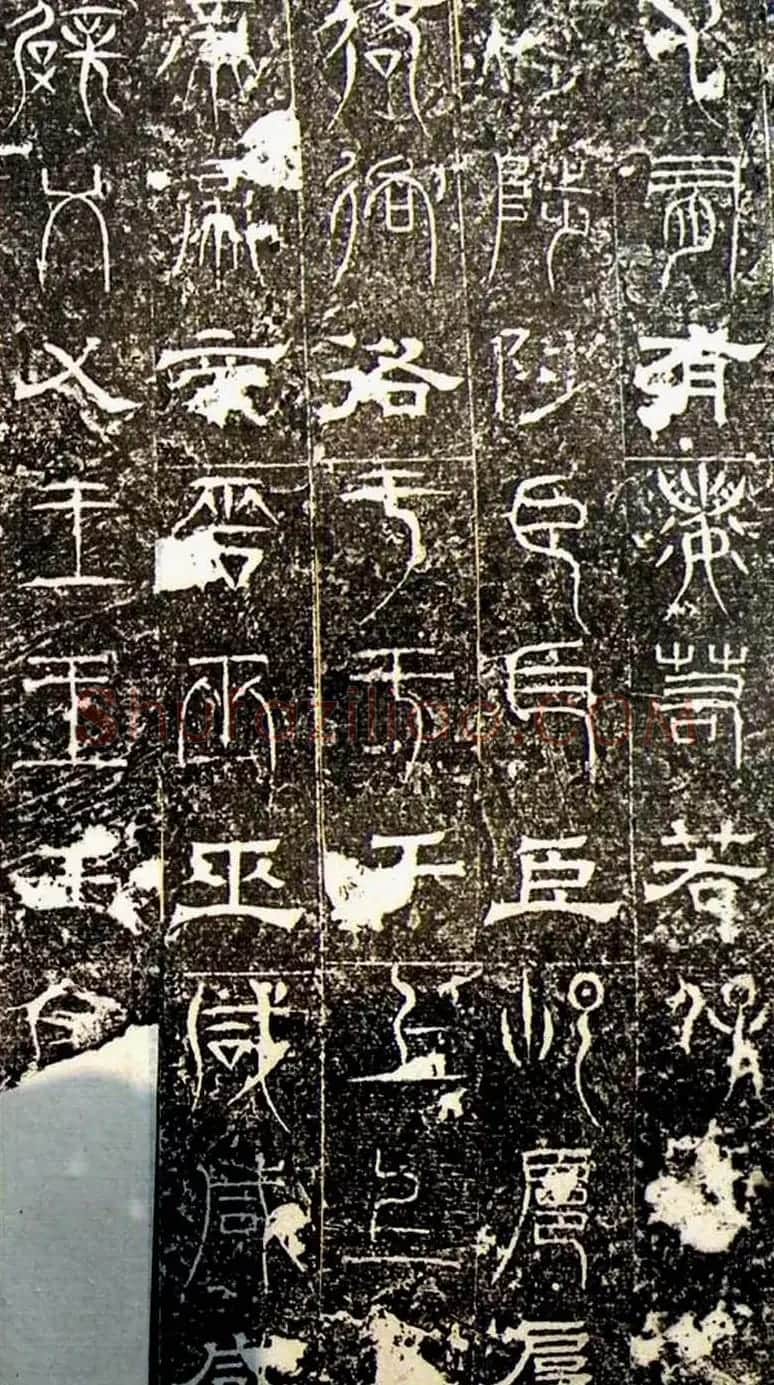 古文篆隶三种字体拓本《正始石经》 | 书法碑帖