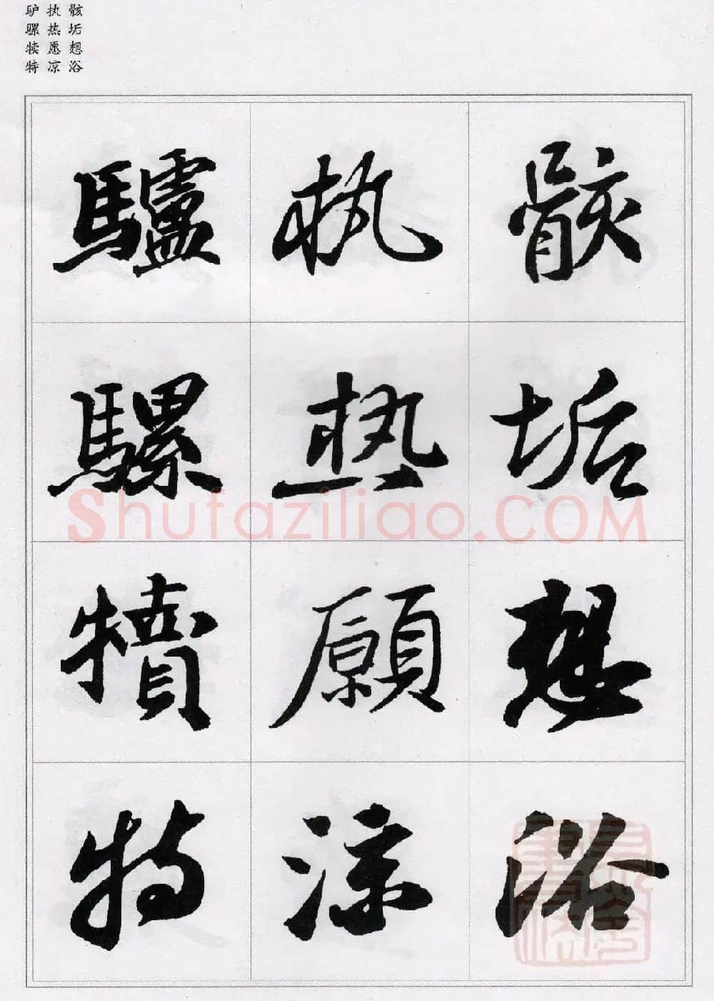 苏轼行书集字《千字文》 | 毛笔书法作品