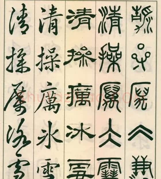 邓散木字帖欣赏《五体书正气歌》 | 软笔篆书字帖