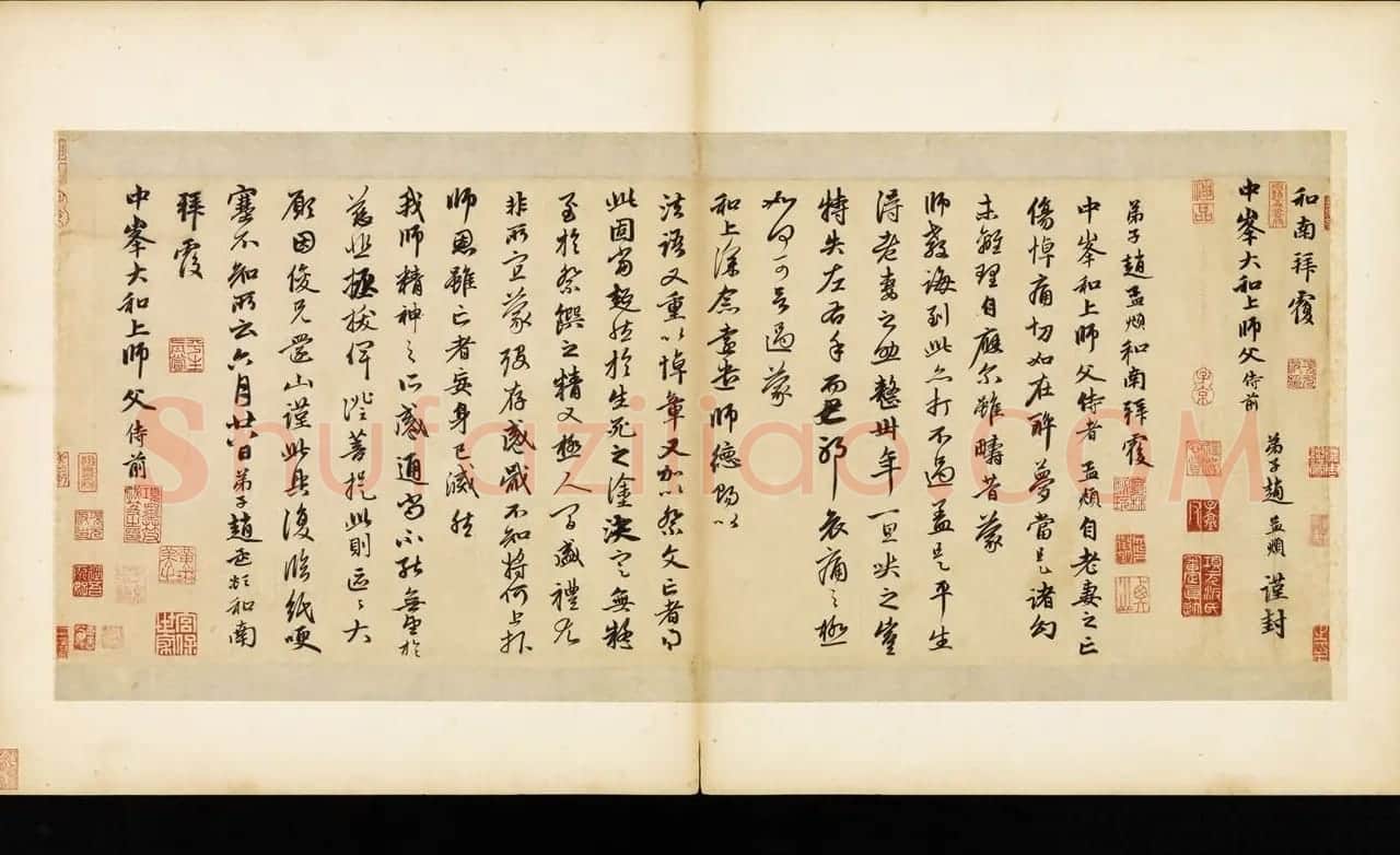 赵孟頫妻亡哀痛之极临纸哽塞不知所云 | 书法名家作品鉴赏