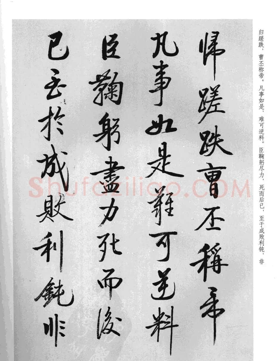 张雪明书法《前后出师表》 | 软笔行书字帖