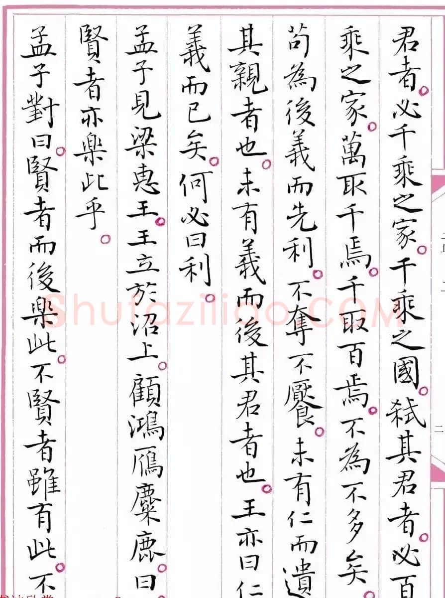 江苏书协主席孙晓云书《孟子》 | 毛笔书法作品