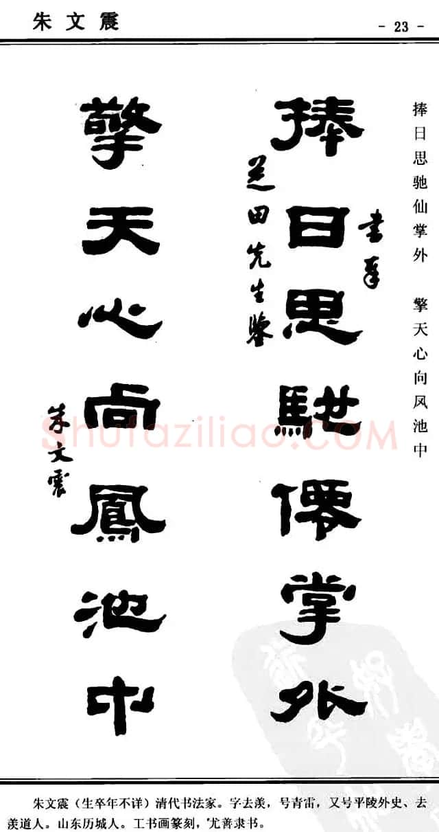 隶书欣赏《中国楹联书法经典隶书百联》 | 名家书法作品精选