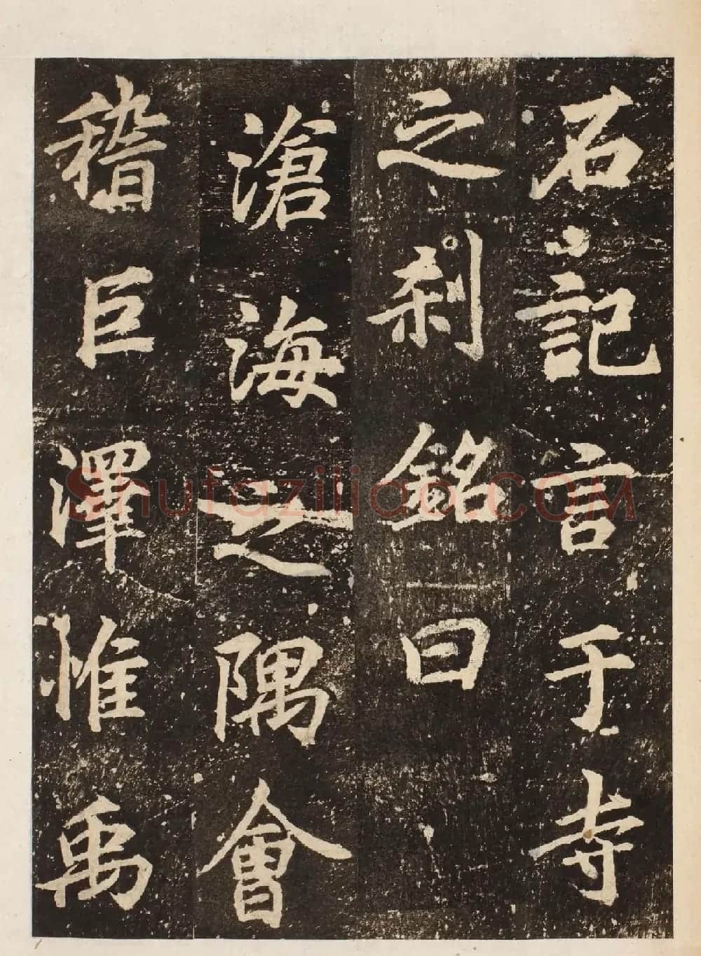 唐代李邕书法刻本《龙宫寺碑》 | 书法碑帖