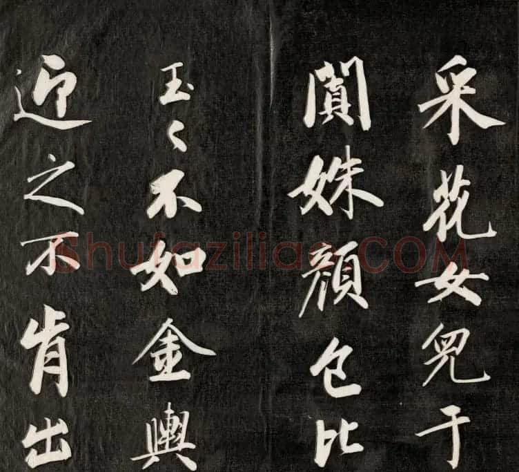 成亲王书李眉山睫巢集中诗高清拓本 | 名家书法作品赏析