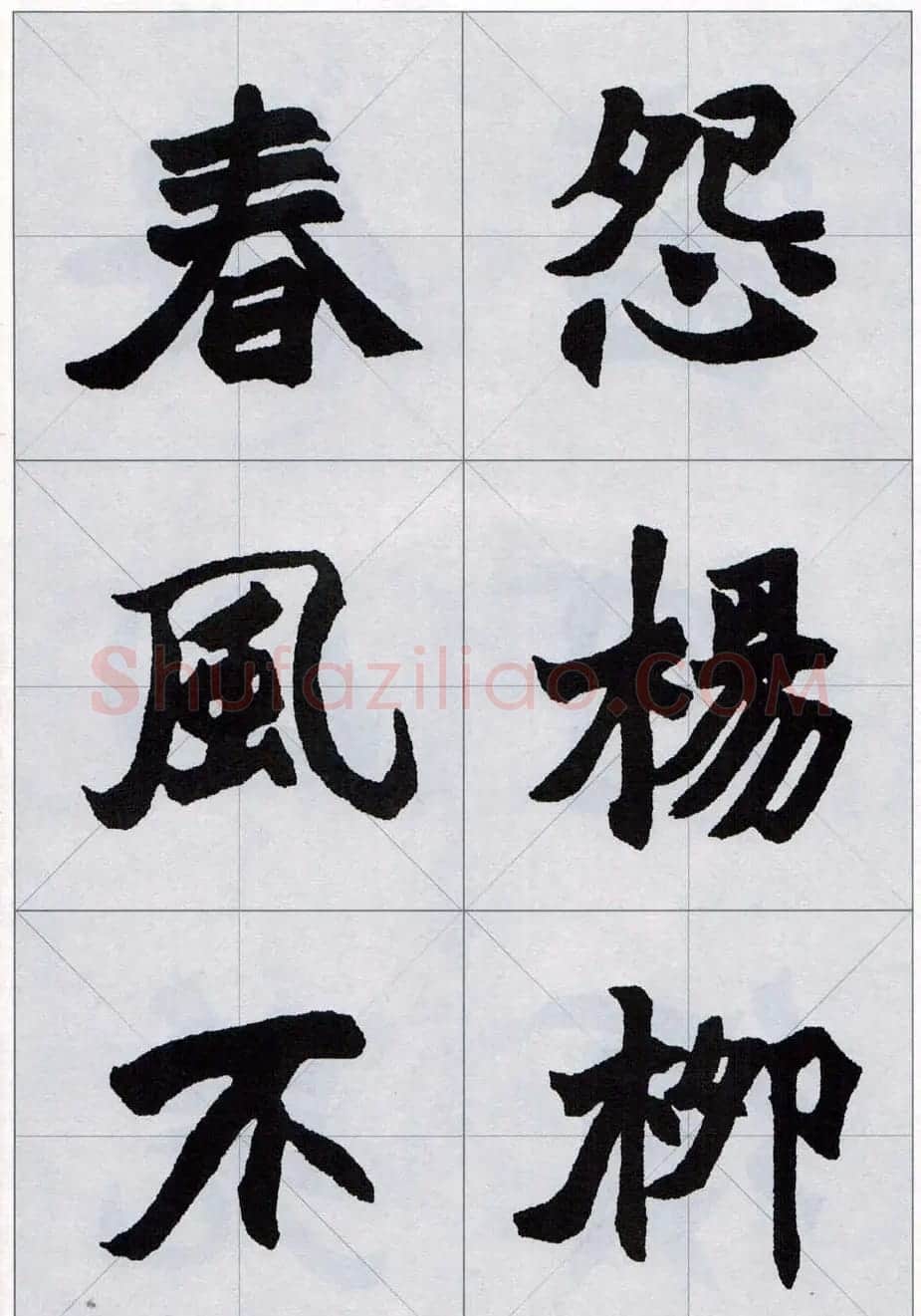 赵之谦魏楷字帖《集字唐诗十五首》 | 毛笔楷书字帖