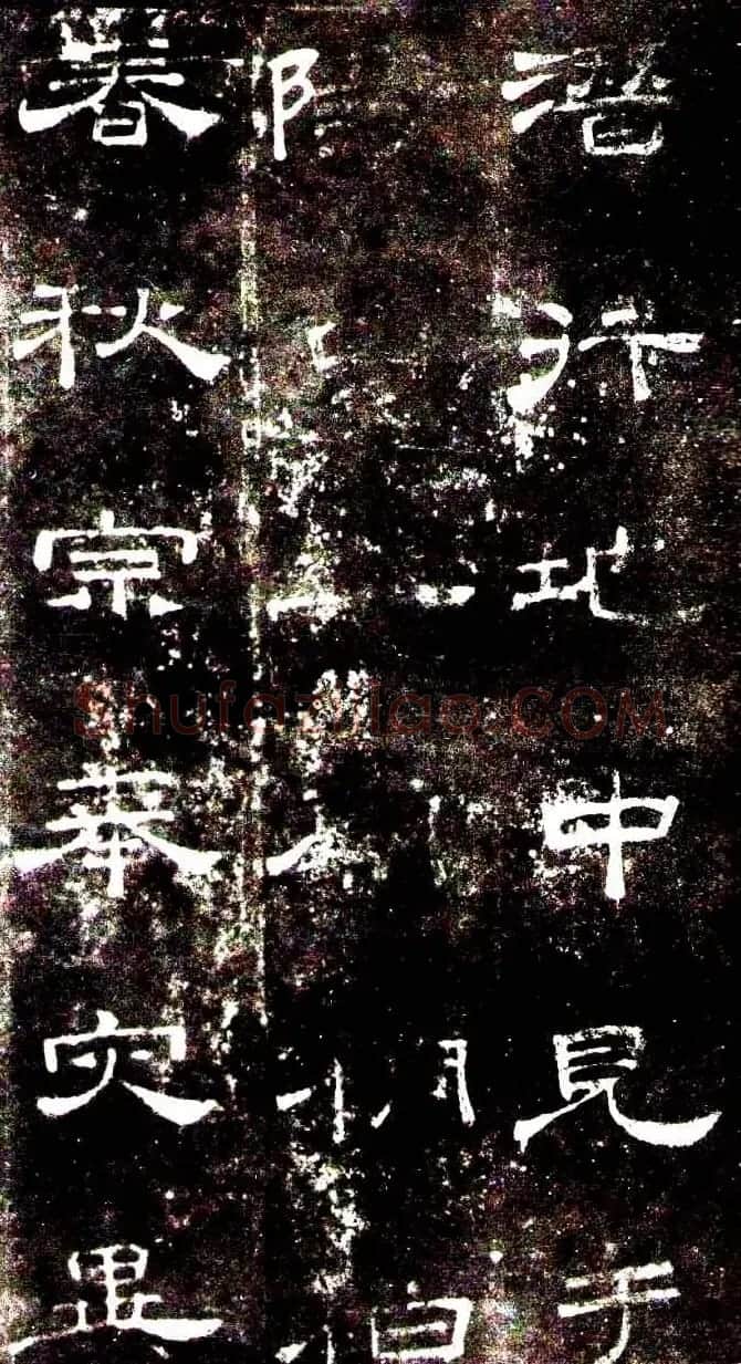 汉代隶书欣赏《旧拓汉桐柏庙碑》 | 书法碑帖