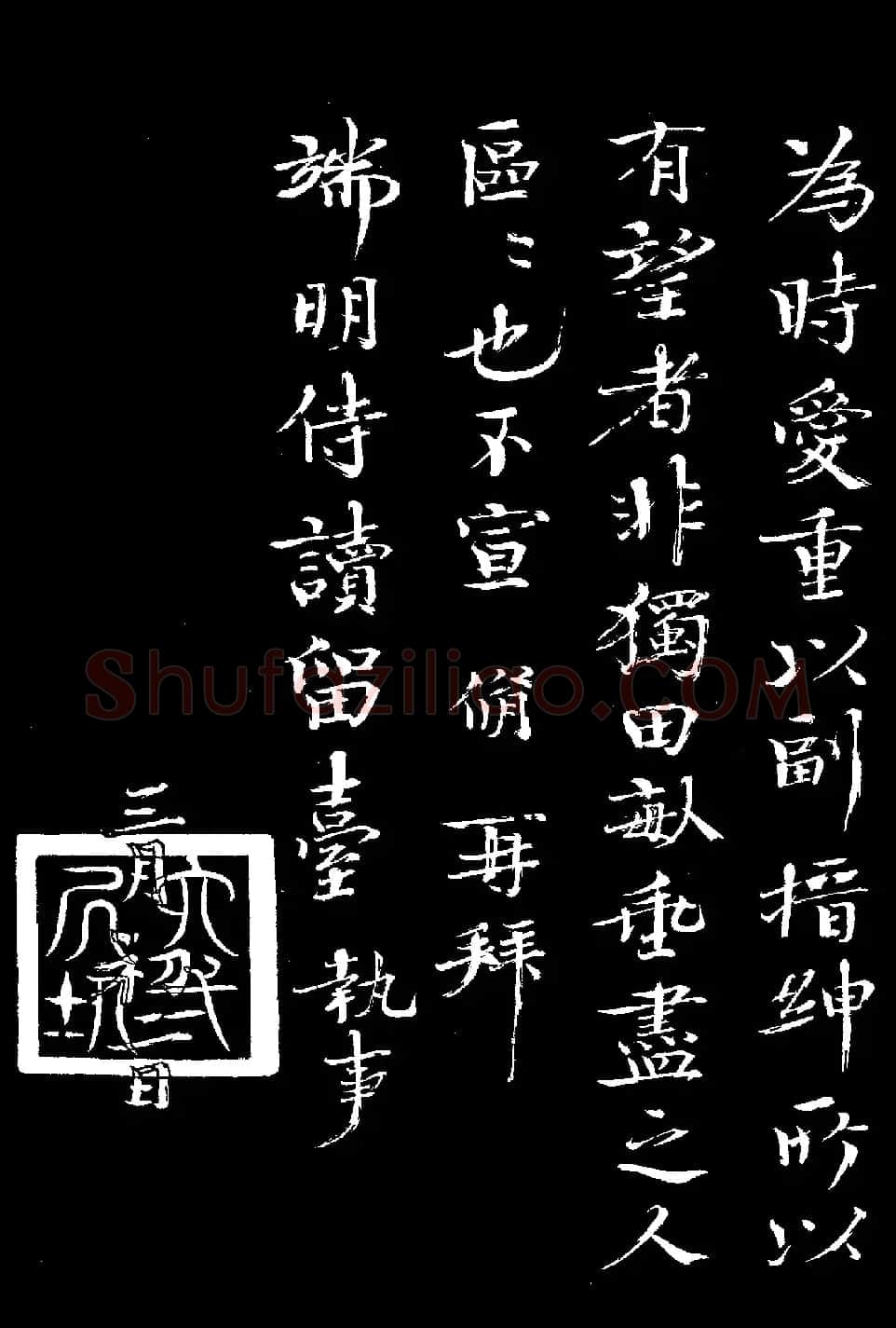 欧阳修楷书《致端明侍读尺牍》 | 书法名家作品欣赏