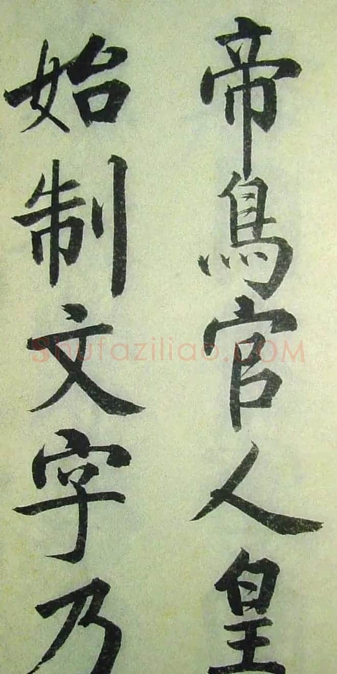 字帖欣赏《启功楷书千字文》 | 毛笔楷书字帖