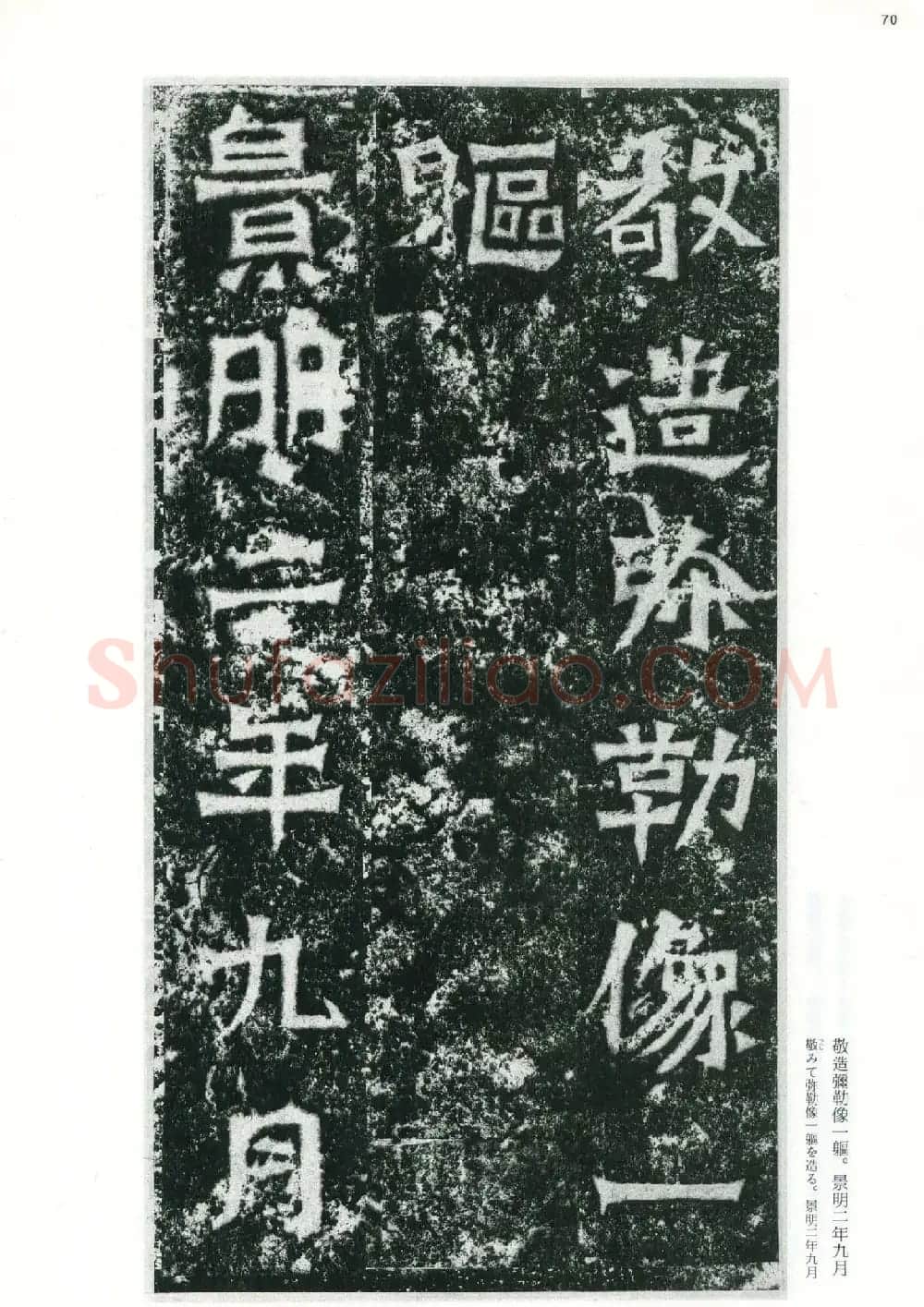 魏碑书法精品《龙门二十品》上册二玄社高清版 | 书法碑帖
