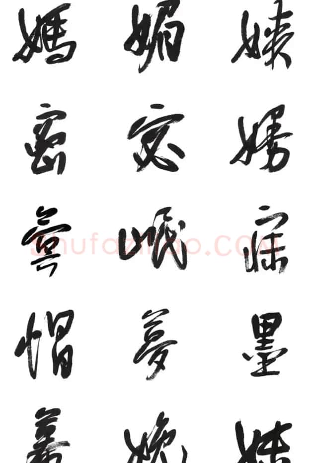 李荣海书法字帖欣赏《常用行草字汇》 | 毛笔草书字帖