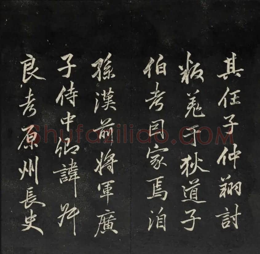 上虞王望霖摹刻《天香楼藏帖》第七册 | 书法碑帖