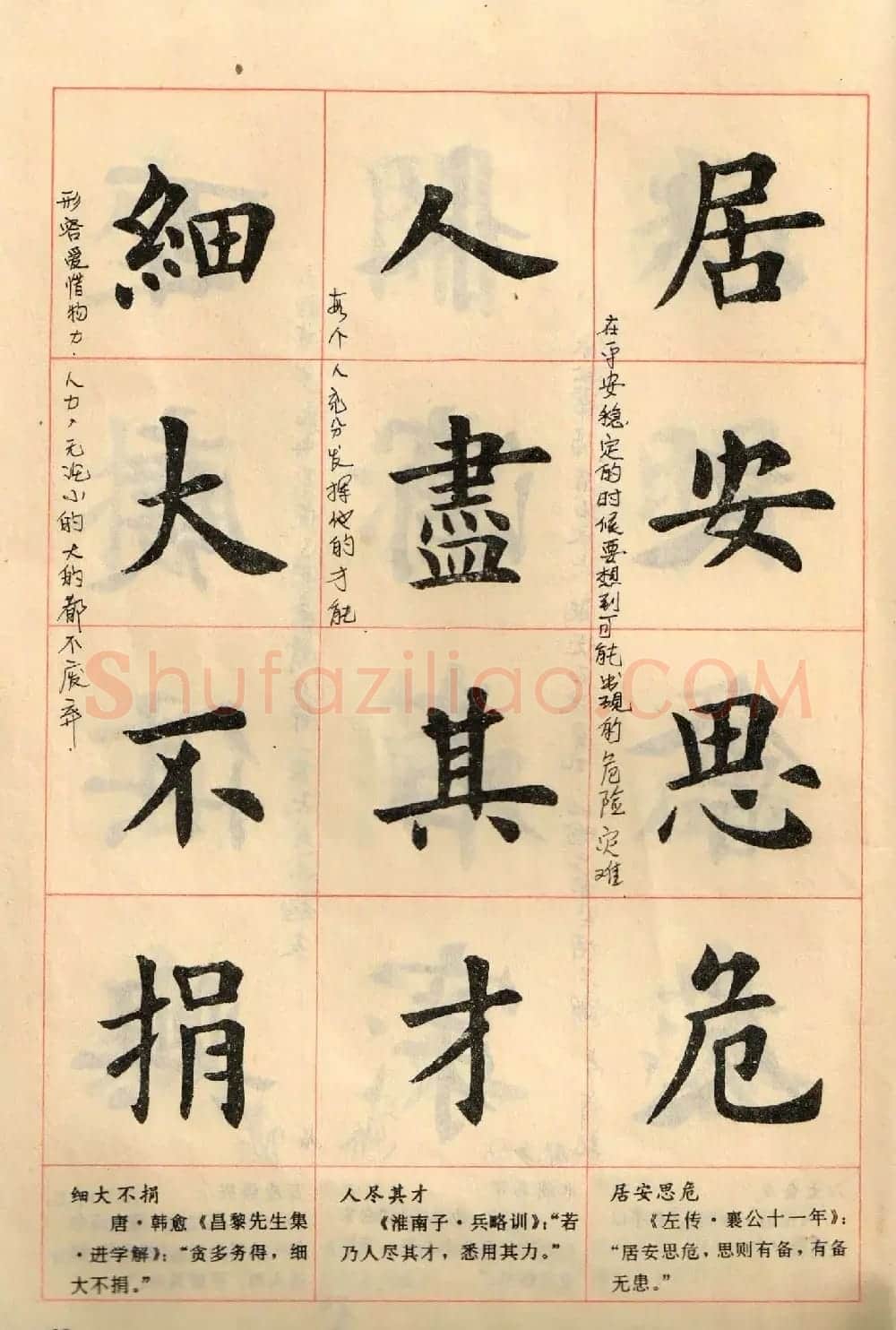 卢中南毛笔楷书字帖《中国成语300句》大图 | 软笔楷书字帖