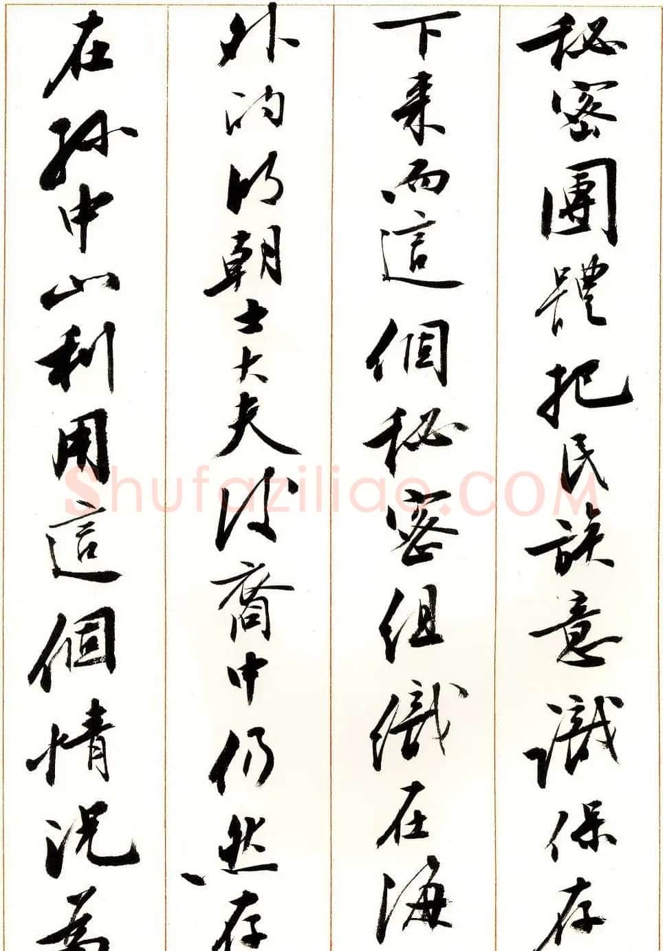 刘小晴行书字帖《宋庆龄纪念孙中山文摘》 | 毛笔行书字帖