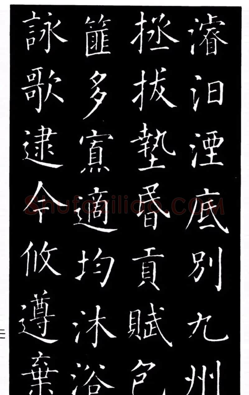 柳公权书法楷书欣赏《太和帖》 | 软笔楷书字帖