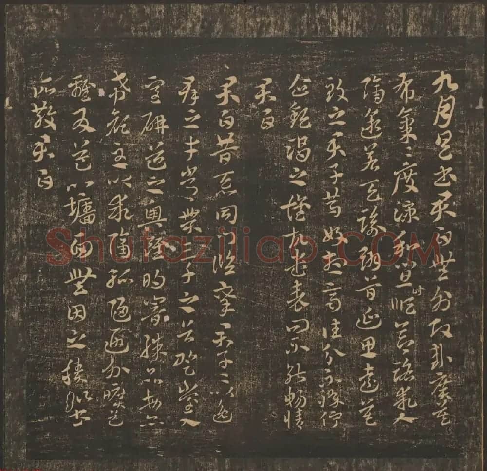 管驷卿镌刻《郁冈斋墨妙》卷七卷八合辑 | 书法碑帖