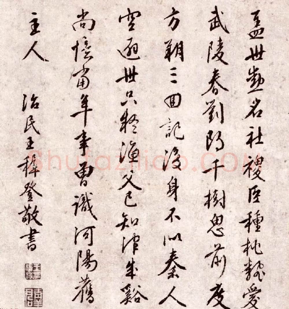 周天球行书欣赏《桃花书屋》四人合书卷 | 书法长卷