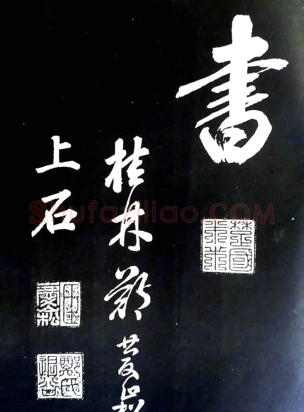 米芾行书欣赏《省试腊后望春宫》 | 毛笔书法作品