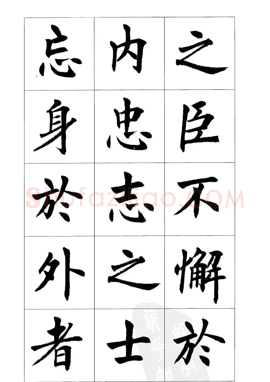 刘小晴楷书欣赏《前后出师表》 | 软笔楷书字帖