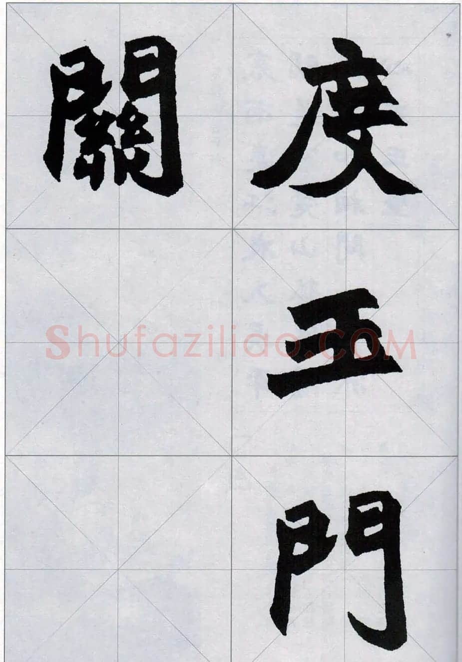 赵之谦魏楷字帖《集字唐诗十五首》 | 毛笔楷书字帖