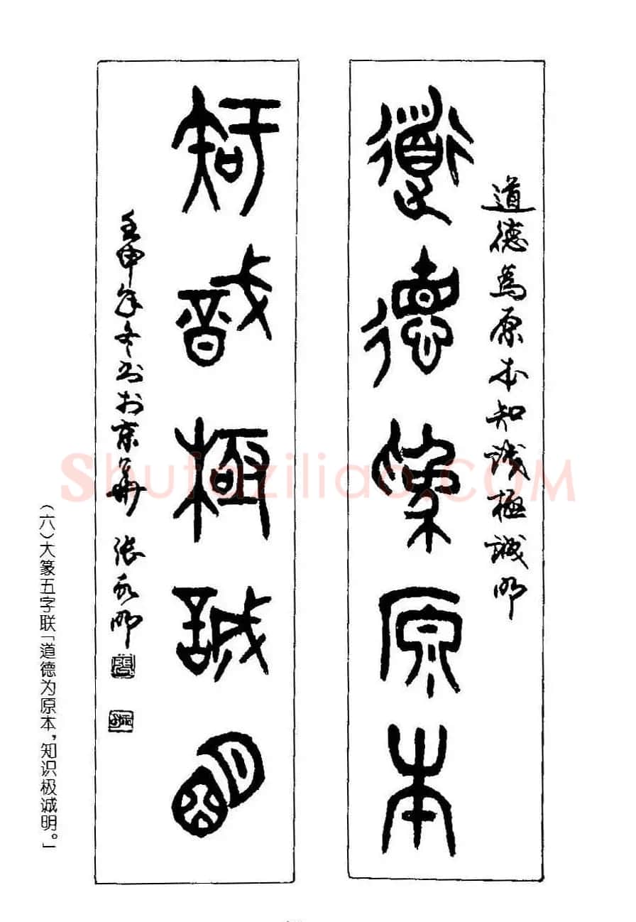 书法字帖《篆书章法》对联+扇面篇 | 毛笔篆书字帖