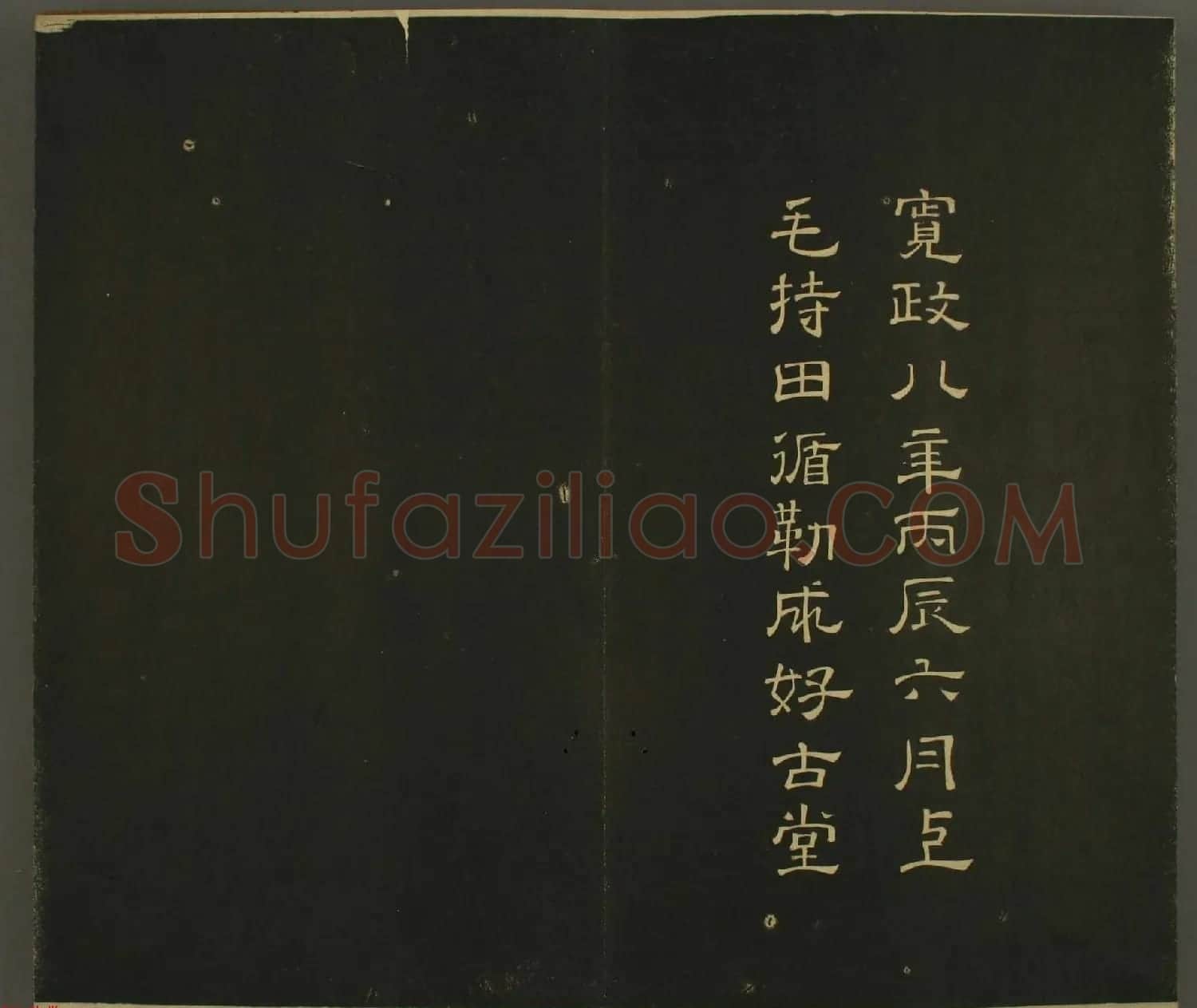 日本庶流定成朝臣书法欣赏:世尊寺法书巻第十 | 名家书法作品赏析