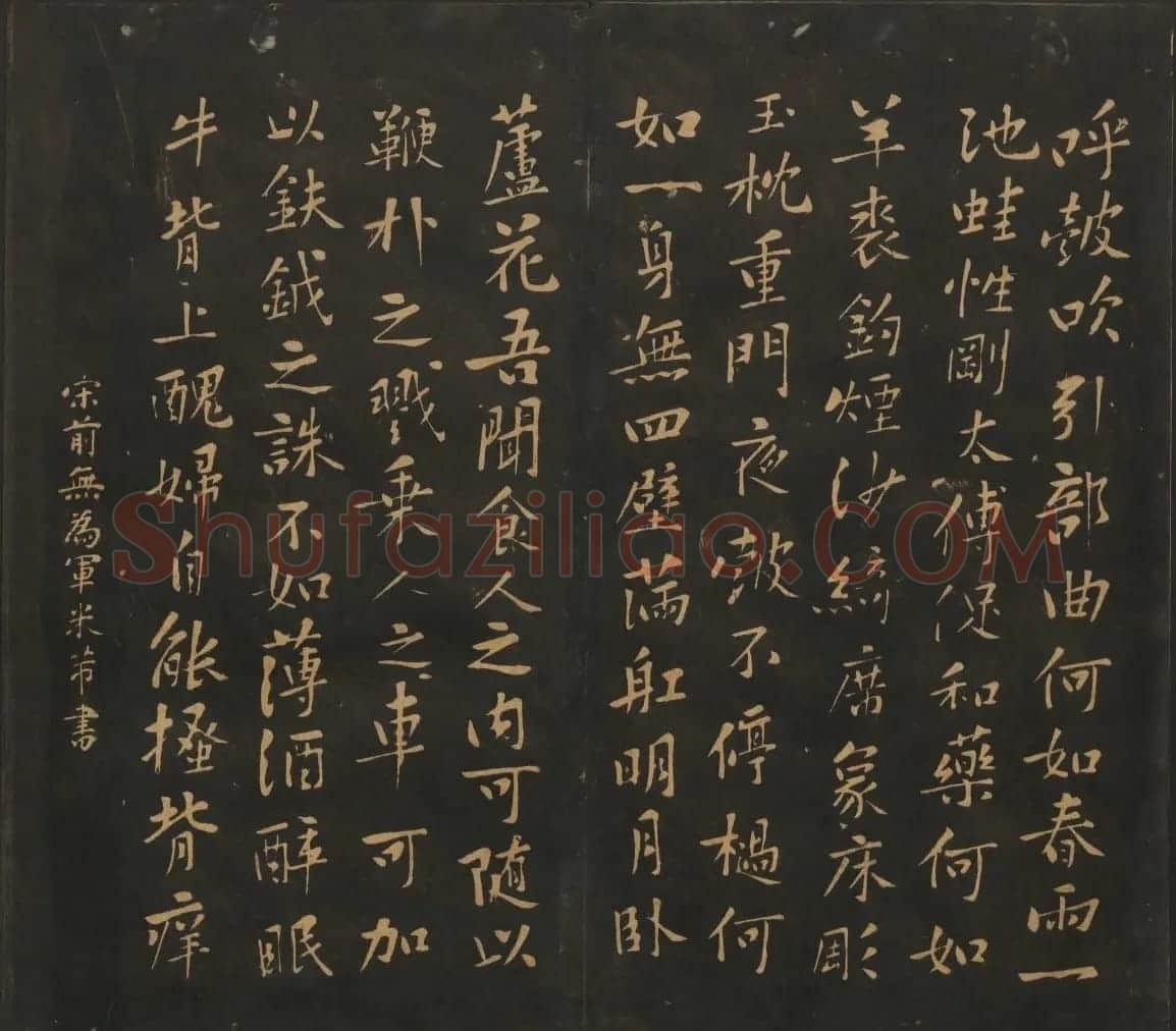 宋元名家书帖《宝贤堂集古法帖》卷十一 | 书法碑帖