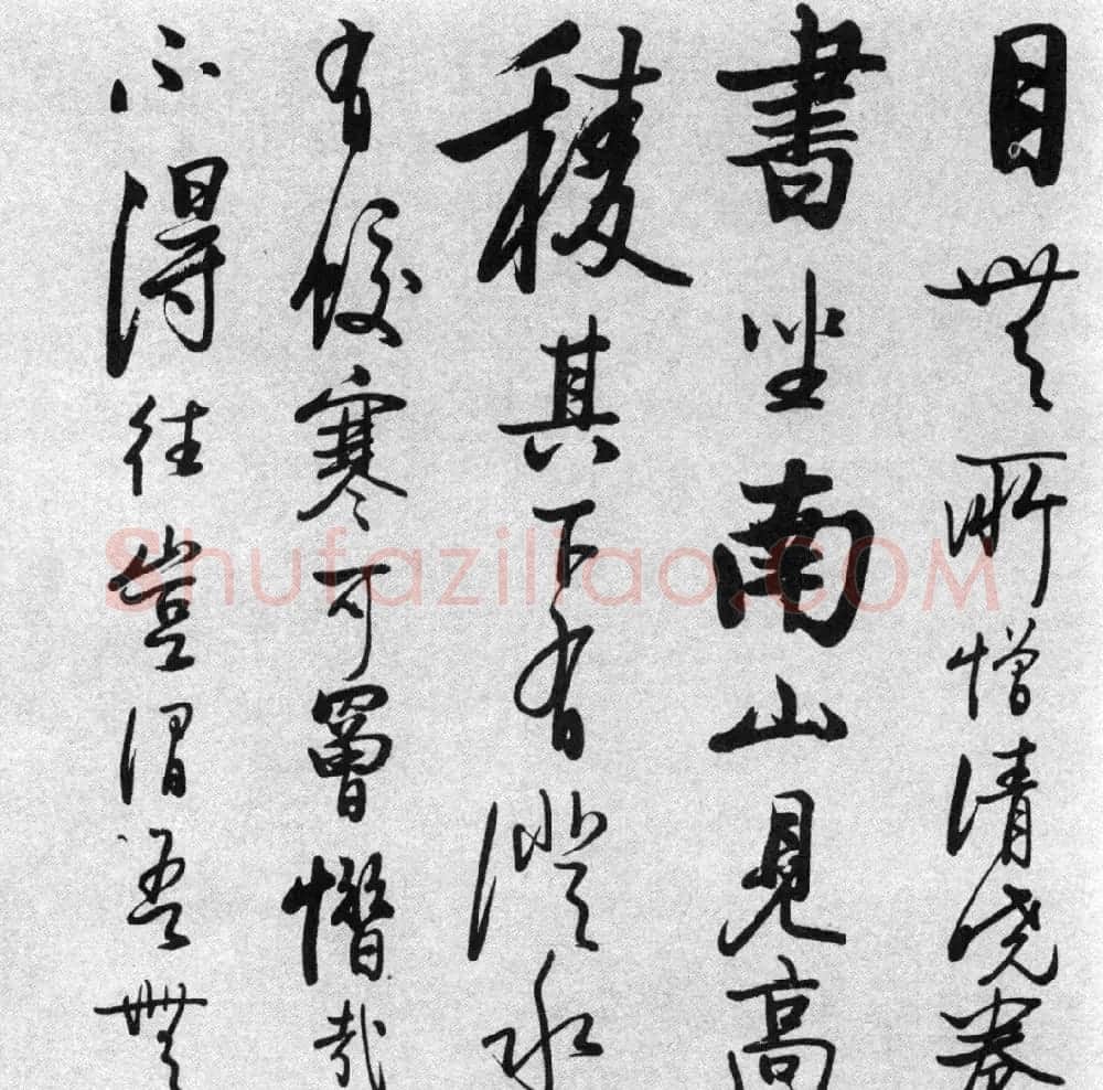 启功77岁临任询行书《秋怀诗十一首》 | 书法作品赏析