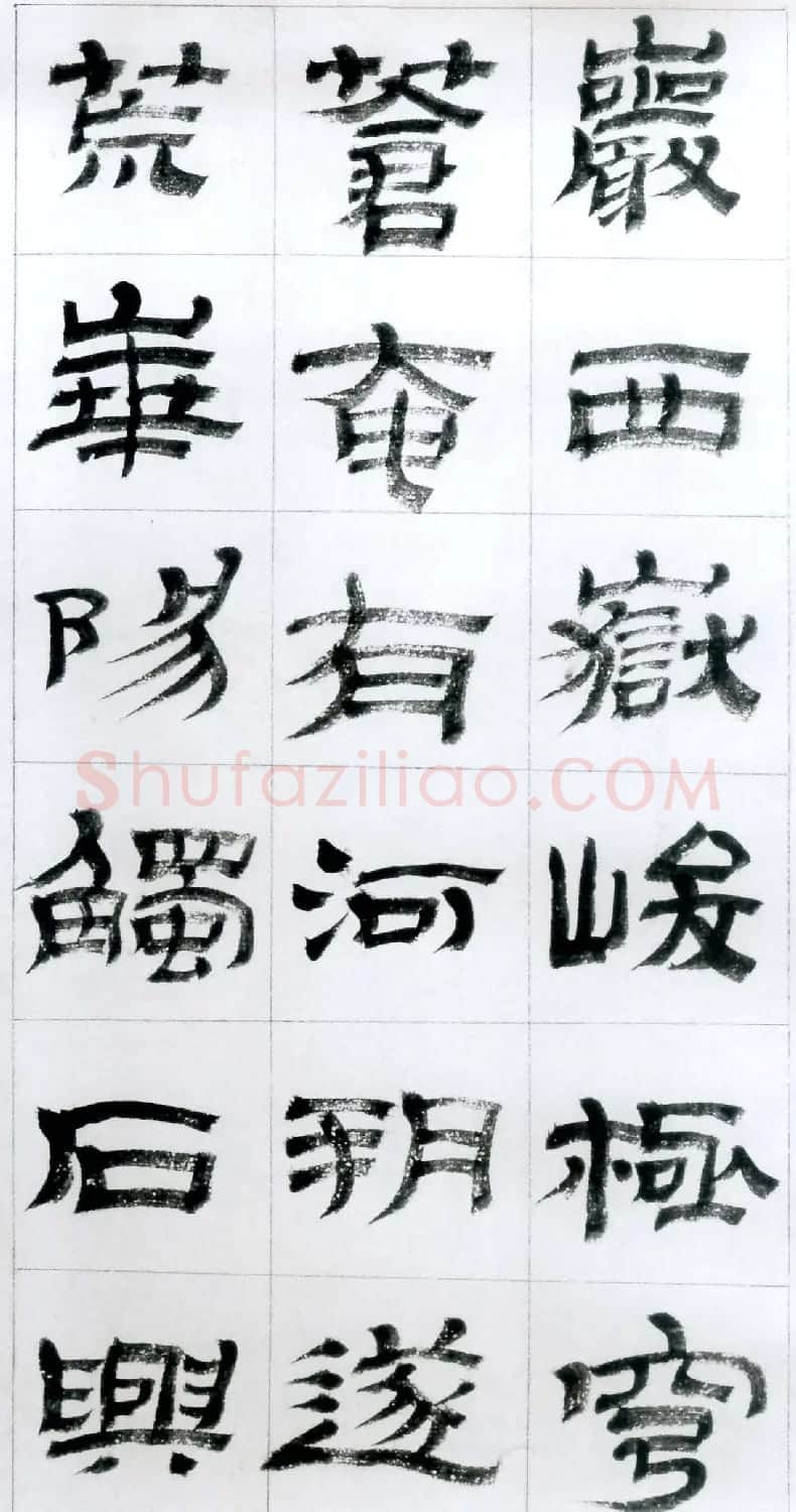 金农隶书字帖欣赏临华山碑 | 软笔隶书字帖