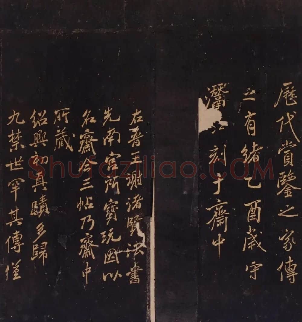 米芾曾孙米巨㝐摹刻家传法书《松桂堂帖》 | 书法碑帖
