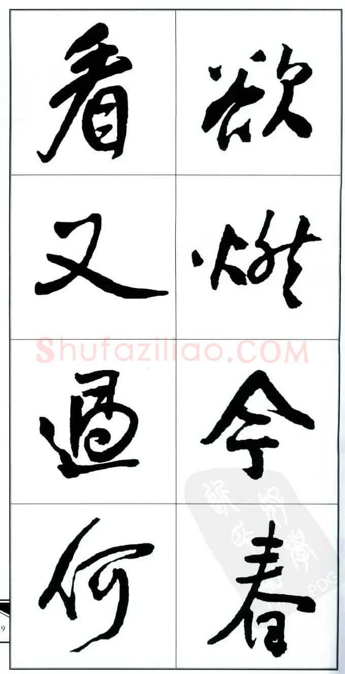 王觉斯书法字帖《集王铎书古诗·行书》 | 软笔行书字帖