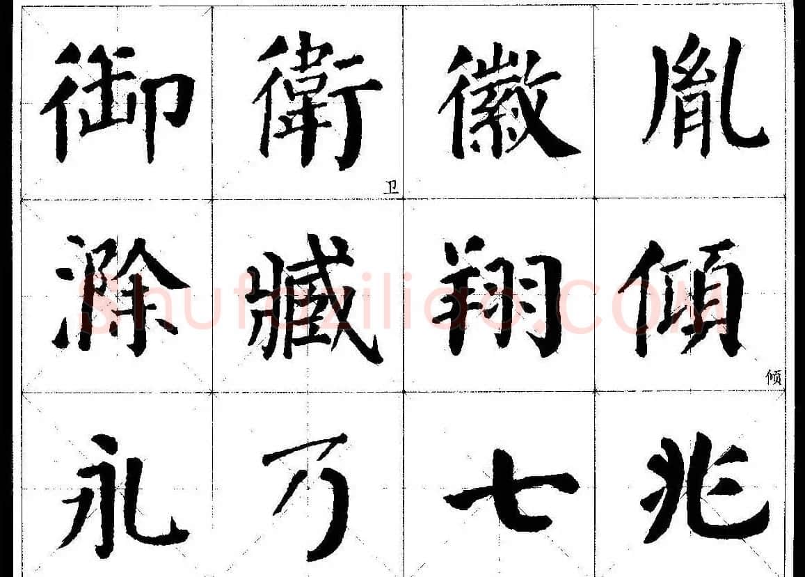 颜楷字帖欣赏《颜真卿经典书法临习字谱》 | 毛笔楷书字帖