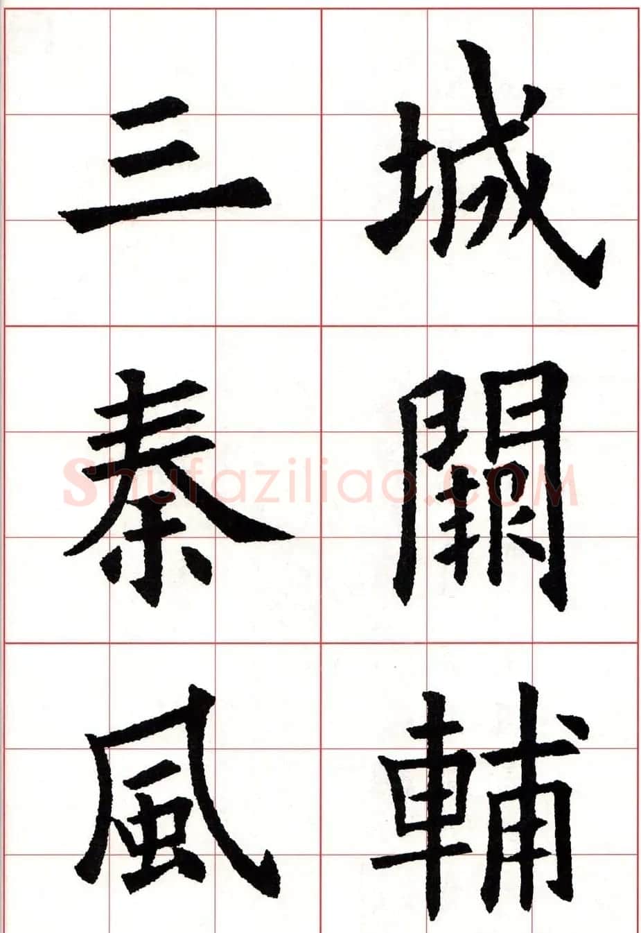 欧体字帖《欧阳询书法集字五言律诗十首》 | 软笔楷书字帖
