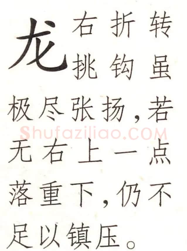 王铎书法解析教材《草书字谱》 | 毛笔草书字帖