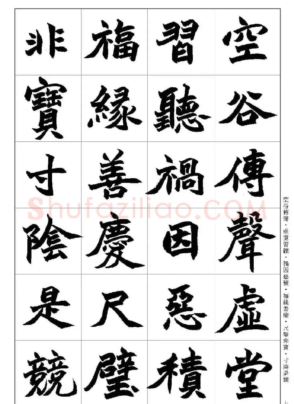 清代赵之谦魏碑千字文书法欣赏大图 | 书法作品鉴赏