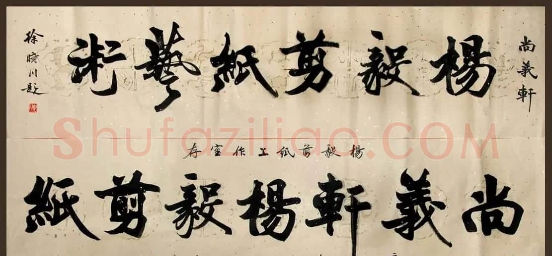舟公徐晓川书法作品欣赏 | 书法作品精选