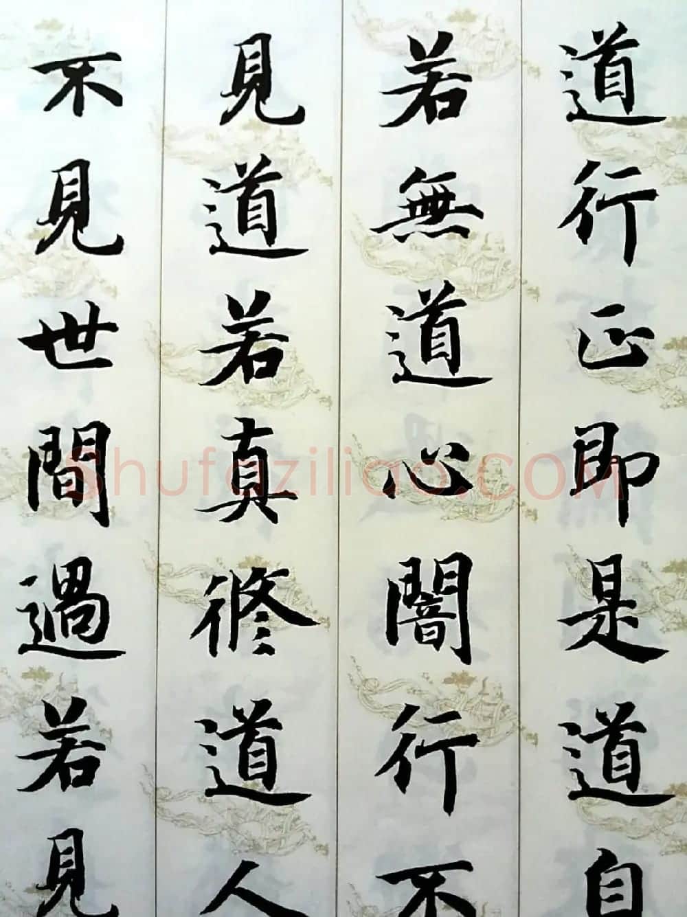 智永楷书集字《六祖坛经般若品无相颂》 | 毛笔楷书字帖