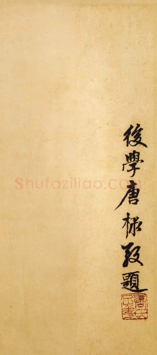赵孟頫行书欣赏《赤壁二赋帖》高清版 | 名家书法作品精选
