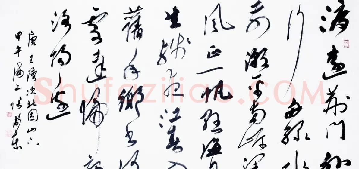 上海张卫东行草书法作品选刊 | 书法作品精选