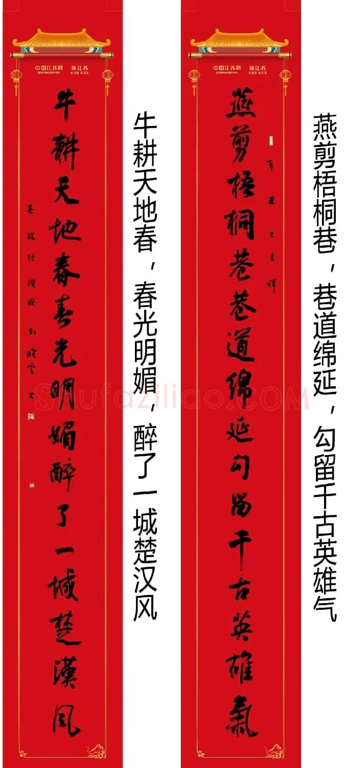 2021牛年巨幅城门春联20副 | 书法名家作品鉴赏