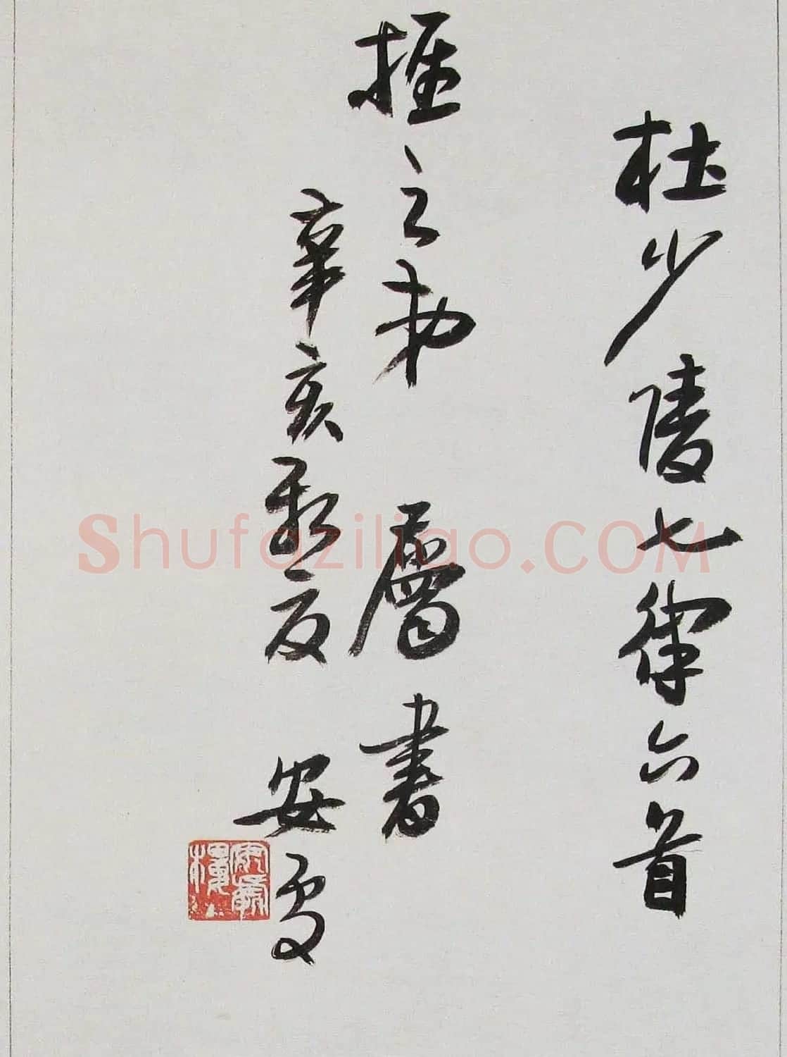 来楚生隶书字帖欣赏《杜少陵七律六首》 | 毛笔隶书字帖