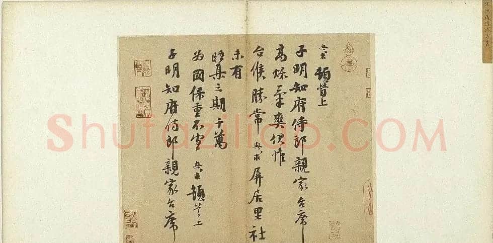 宋代沈与求书法《高秋气爽帖》 | 书法作品鉴赏
