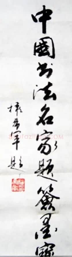 权希军书法题字:中国书法名家题签墨宝 | 名家书法作品精选