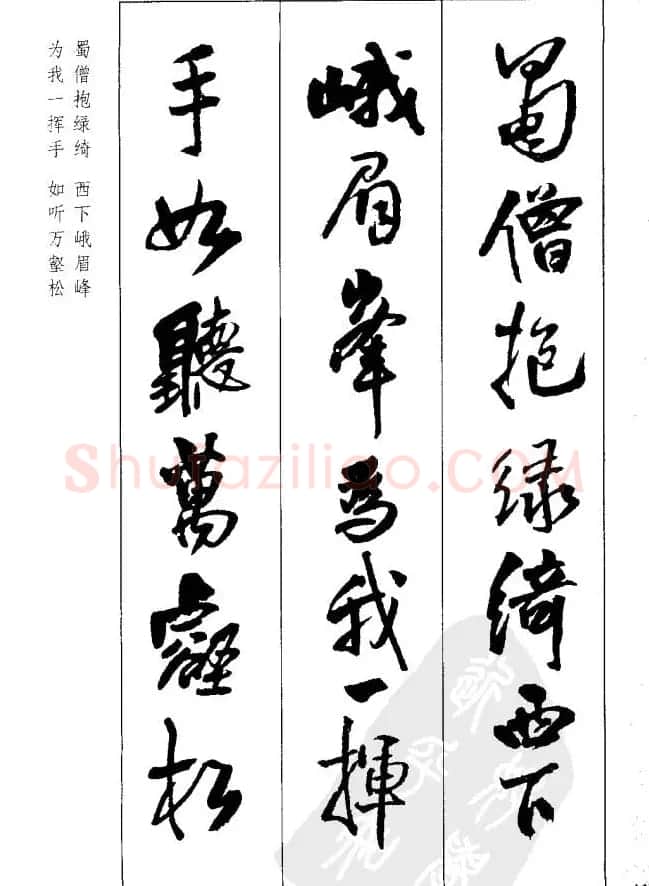 从习字到创作《王铎行书墨迹集字古诗》 | 毛笔行书字帖