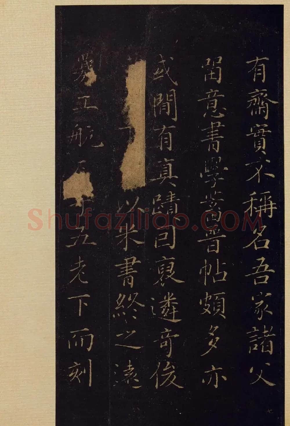 《宝晋斋法帖》卷十:米芾书法集高清大图 | 书法碑帖