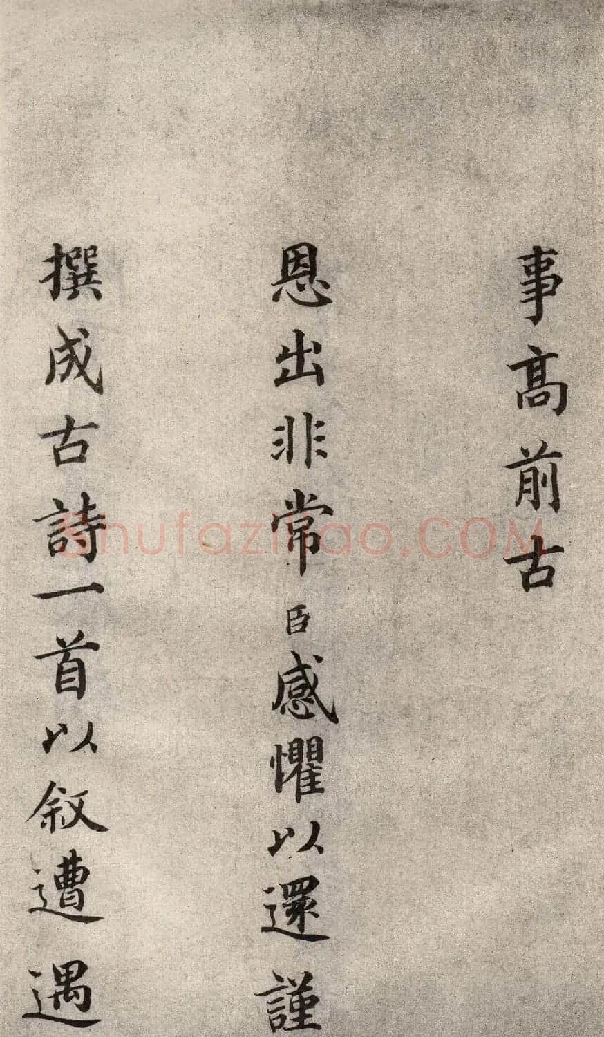 蔡襄楷书长卷《谢赐御书诗表》 | 书法长卷